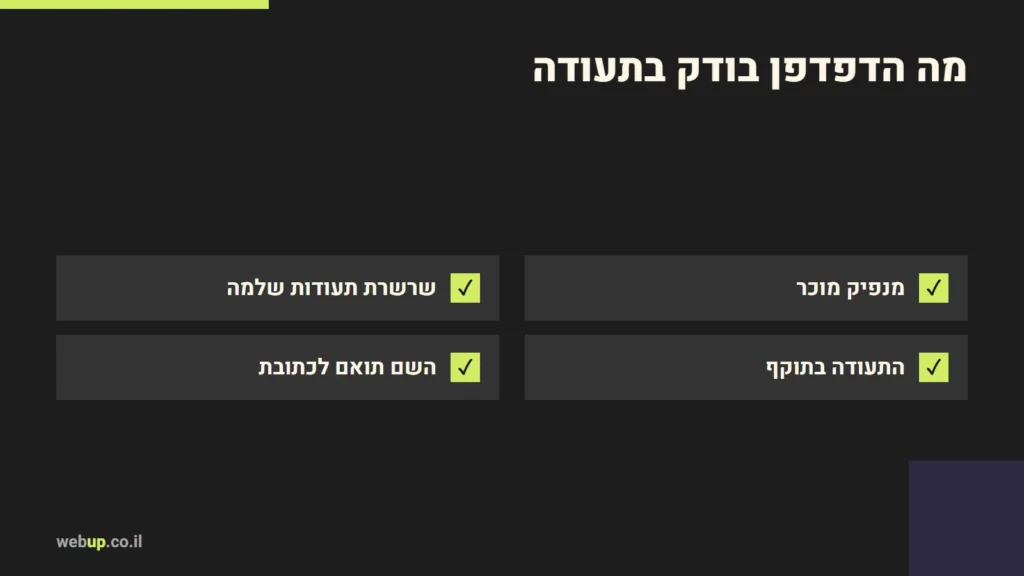 תרשים: מה הדפדפן בודק בתעודה