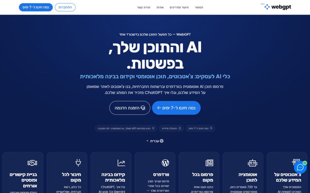 צילום מסך: WebGPT
