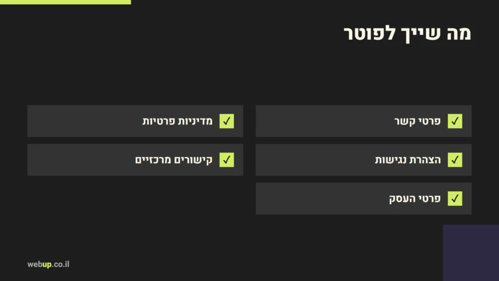 תרשים: מה שייך לפוטר